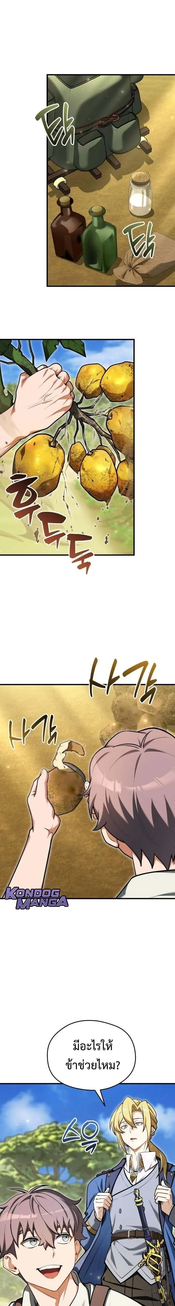 Feasting Lord in Another World เจ้าเมืองต่างโลกดูแลอย่างดี ตอนที่ 13 หน้า 10