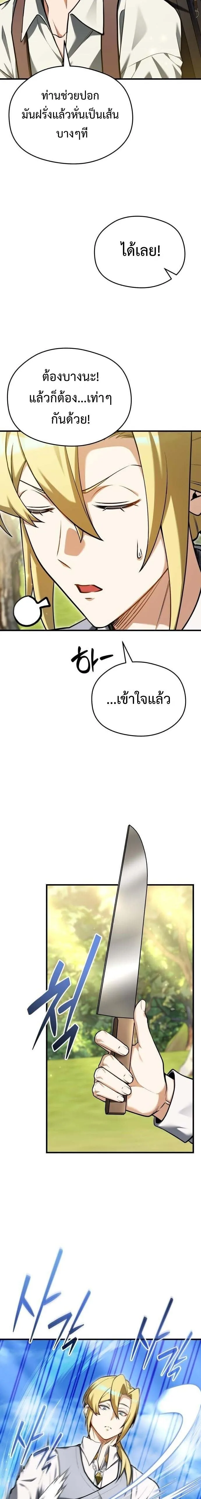 Feasting Lord in Another World เจ้าเมืองต่างโลกดูแลอย่างดี ตอนที่ 13 หน้า 11