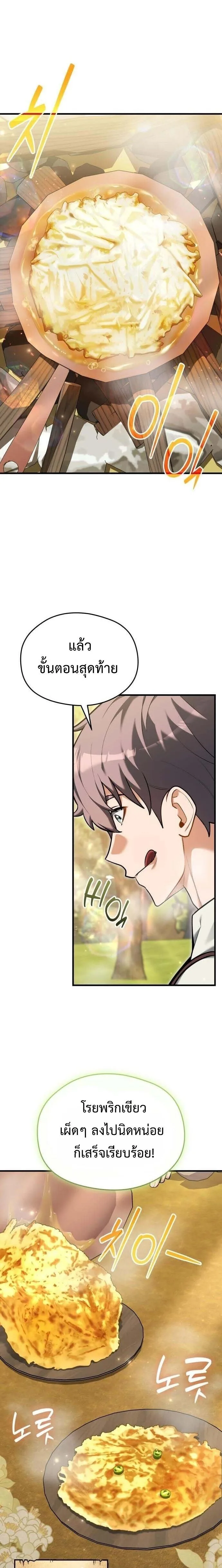 Feasting Lord in Another World เจ้าเมืองต่างโลกดูแลอย่างดี ตอนที่ 13 หน้า 13