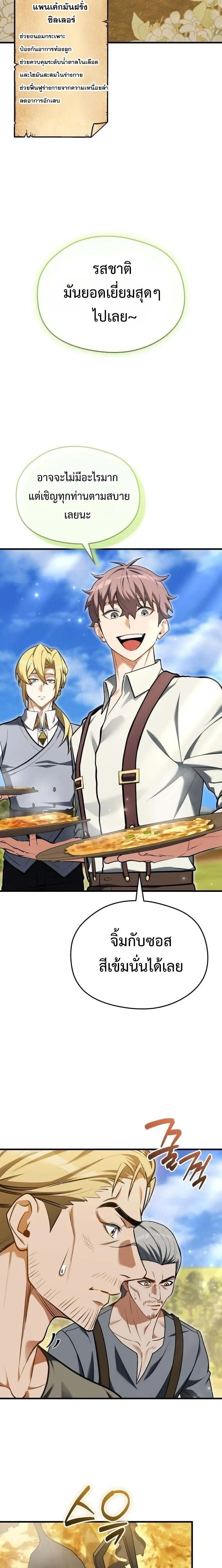 Feasting Lord in Another World เจ้าเมืองต่างโลกดูแลอย่างดี ตอนที่ 13 หน้า 14