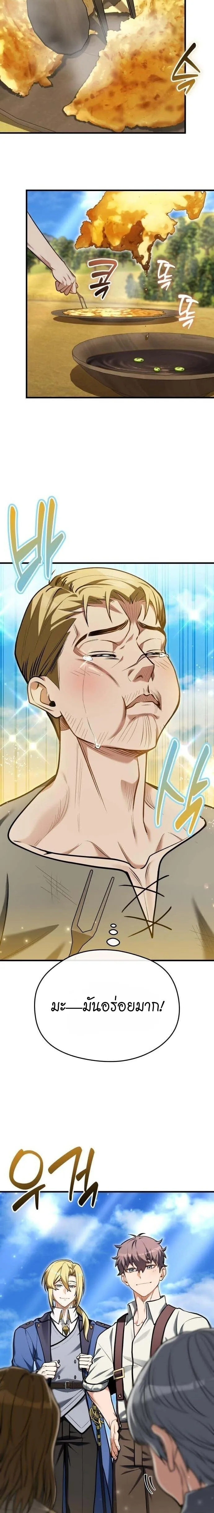 Feasting Lord in Another World เจ้าเมืองต่างโลกดูแลอย่างดี ตอนที่ 13 หน้า 15