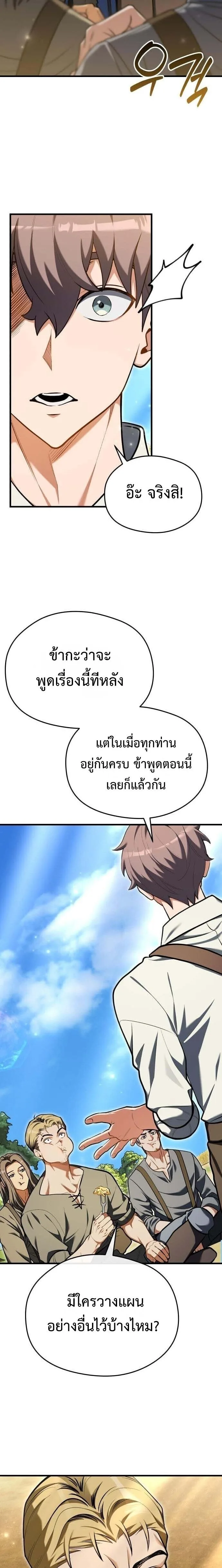 Feasting Lord in Another World เจ้าเมืองต่างโลกดูแลอย่างดี ตอนที่ 13 หน้า 16