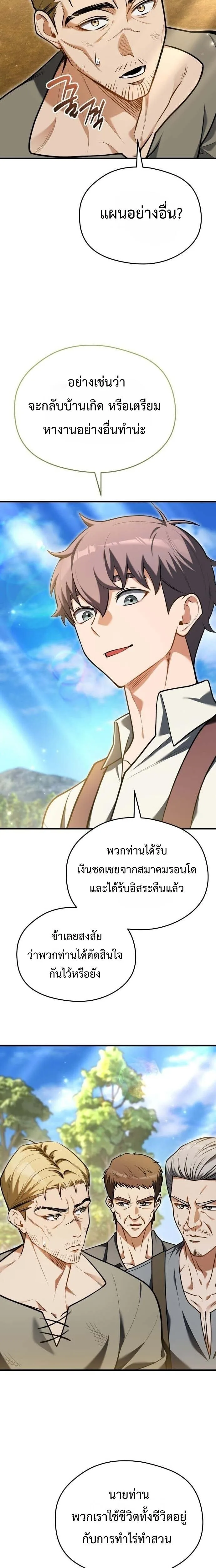 Feasting Lord in Another World เจ้าเมืองต่างโลกดูแลอย่างดี ตอนที่ 13 หน้า 17