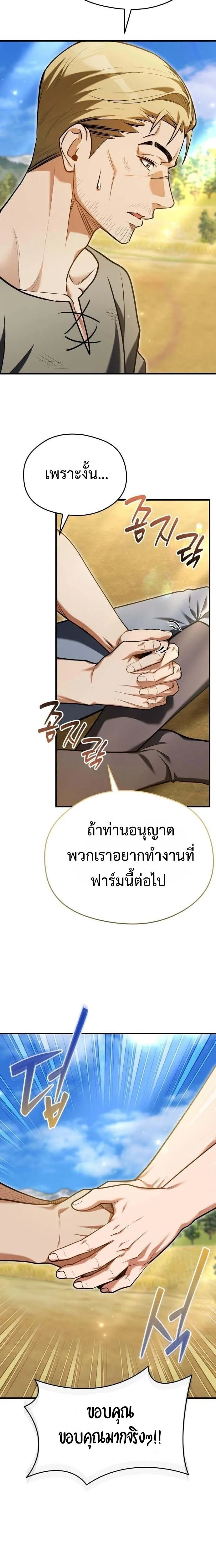 Feasting Lord in Another World เจ้าเมืองต่างโลกดูแลอย่างดี ตอนที่ 13 หน้า 18