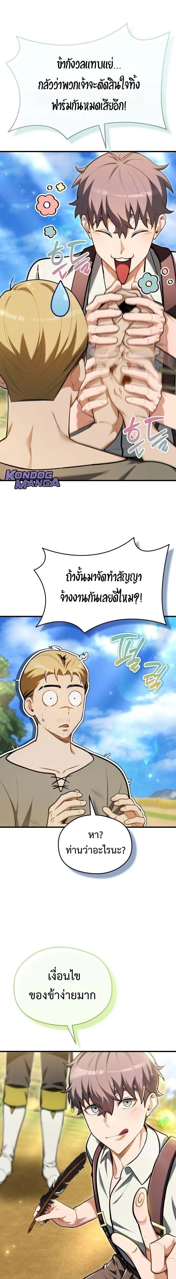 Feasting Lord in Another World เจ้าเมืองต่างโลกดูแลอย่างดี ตอนที่ 13 หน้า 19