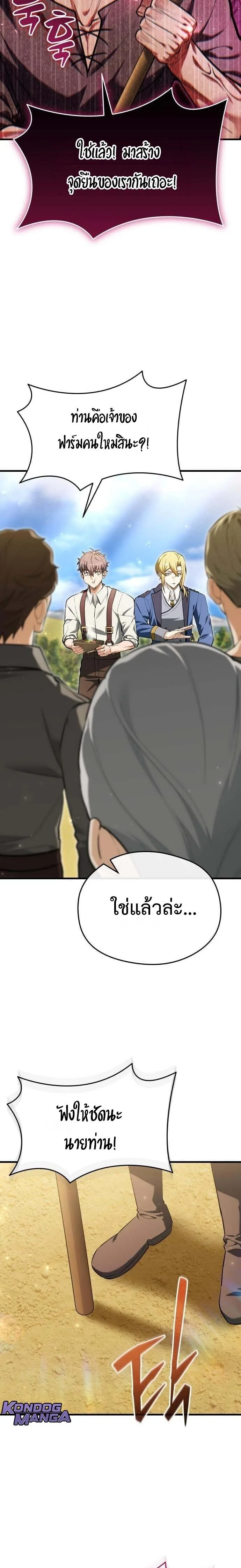 Feasting Lord in Another World เจ้าเมืองต่างโลกดูแลอย่างดี ตอนที่ 13 หน้า 2