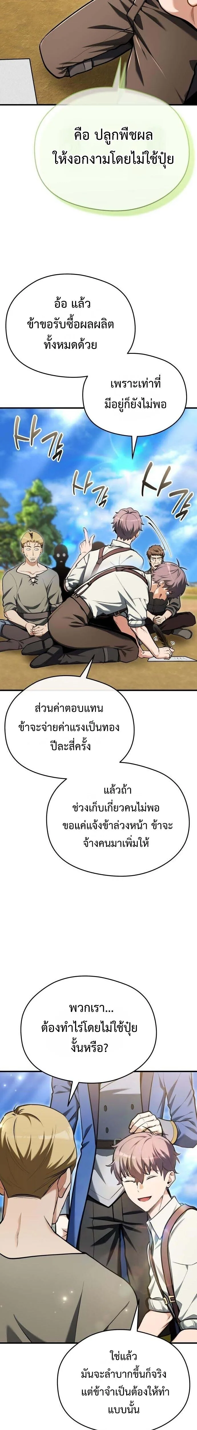 Feasting Lord in Another World เจ้าเมืองต่างโลกดูแลอย่างดี ตอนที่ 13 หน้า 20