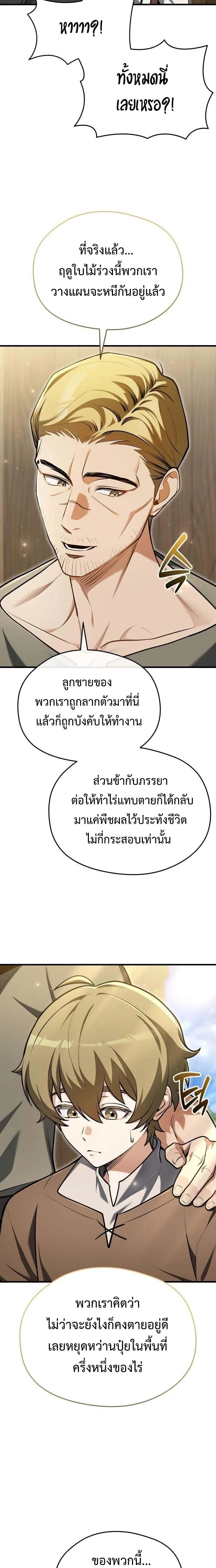 Feasting Lord in Another World เจ้าเมืองต่างโลกดูแลอย่างดี ตอนที่ 13 หน้า 23