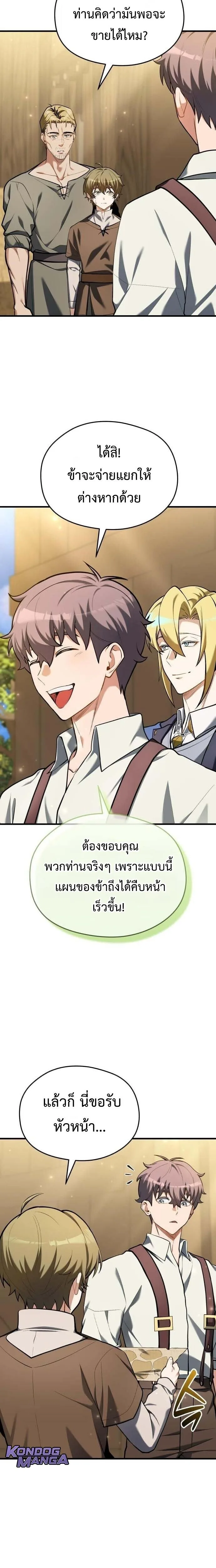 Feasting Lord in Another World เจ้าเมืองต่างโลกดูแลอย่างดี ตอนที่ 13 หน้า 24