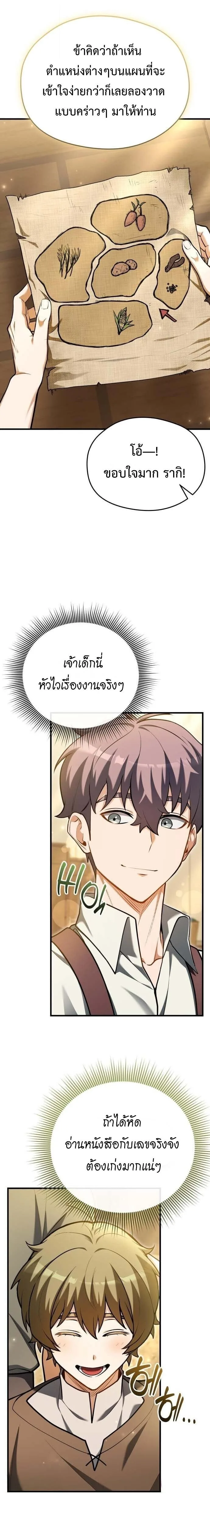 Feasting Lord in Another World เจ้าเมืองต่างโลกดูแลอย่างดี ตอนที่ 13 หน้า 25