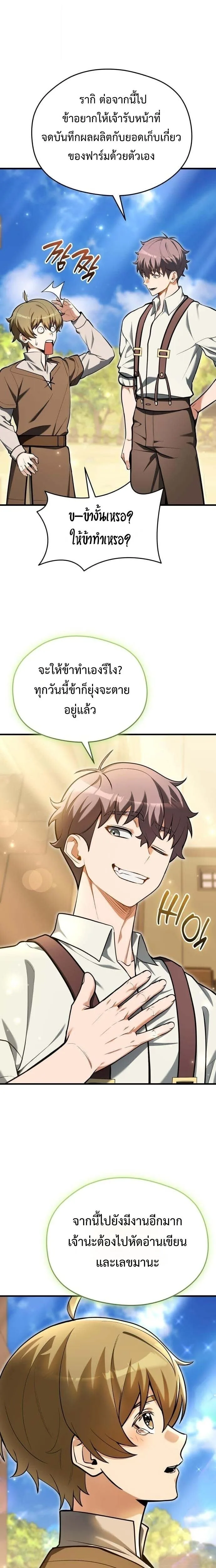 Feasting Lord in Another World เจ้าเมืองต่างโลกดูแลอย่างดี ตอนที่ 13 หน้า 26