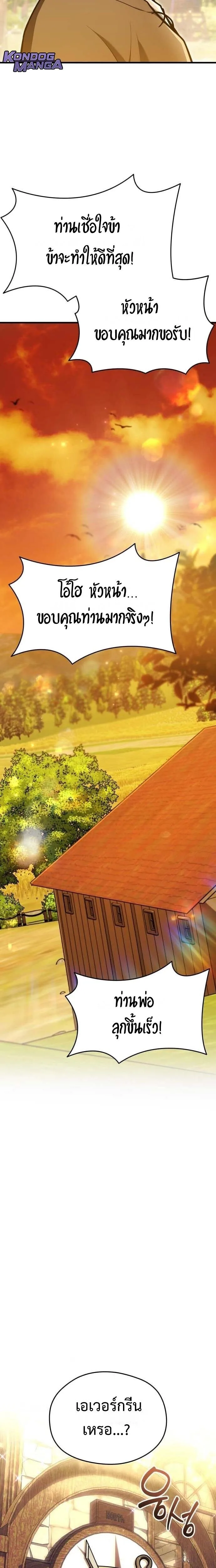 Feasting Lord in Another World เจ้าเมืองต่างโลกดูแลอย่างดี ตอนที่ 13 หน้า 27