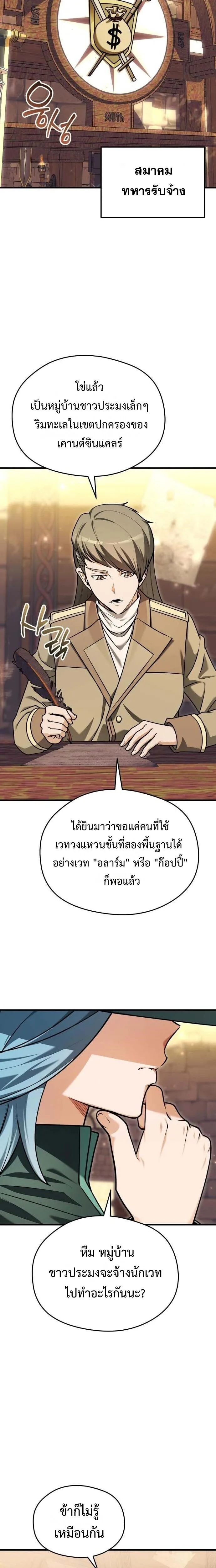 Feasting Lord in Another World เจ้าเมืองต่างโลกดูแลอย่างดี ตอนที่ 13 หน้า 28
