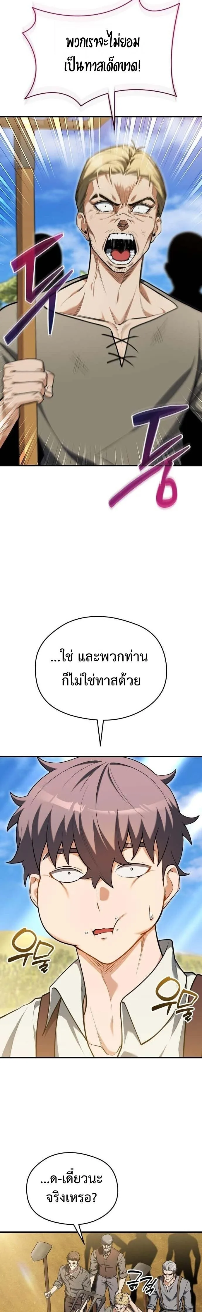 Feasting Lord in Another World เจ้าเมืองต่างโลกดูแลอย่างดี ตอนที่ 13 หน้า 3
