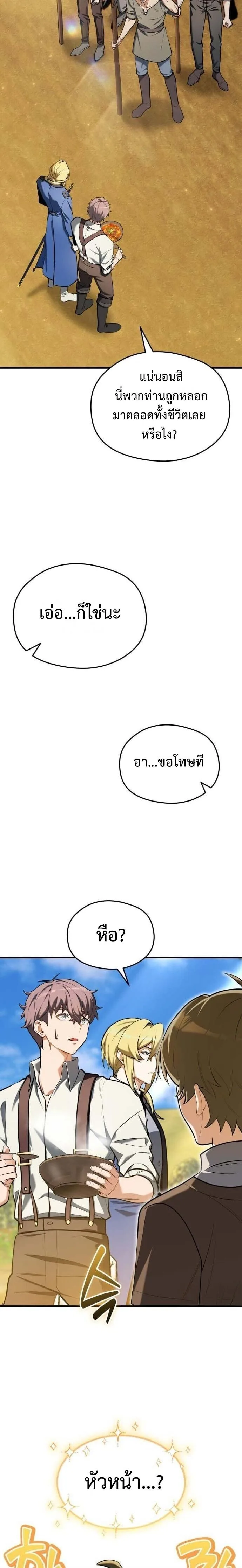 Feasting Lord in Another World เจ้าเมืองต่างโลกดูแลอย่างดี ตอนที่ 13 หน้า 4