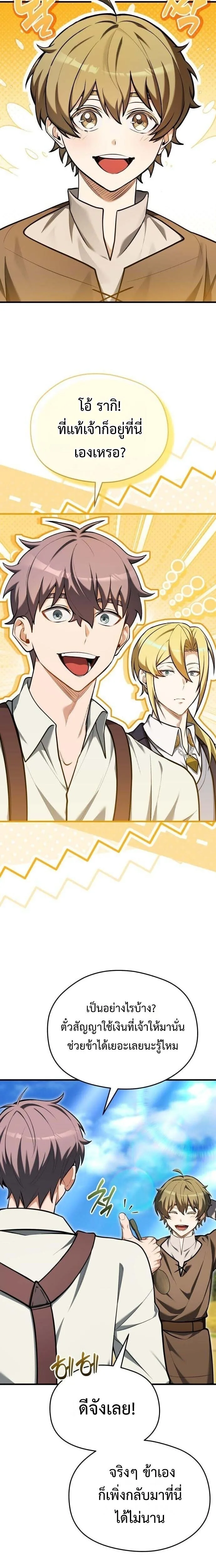 Feasting Lord in Another World เจ้าเมืองต่างโลกดูแลอย่างดี ตอนที่ 13 หน้า 5