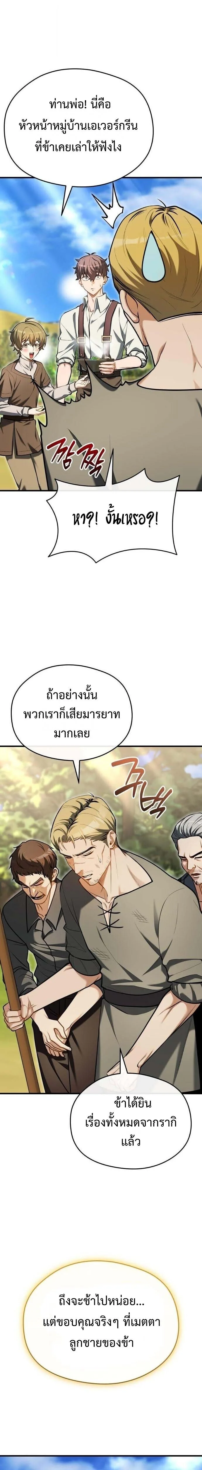 Feasting Lord in Another World เจ้าเมืองต่างโลกดูแลอย่างดี ตอนที่ 13 หน้า 6