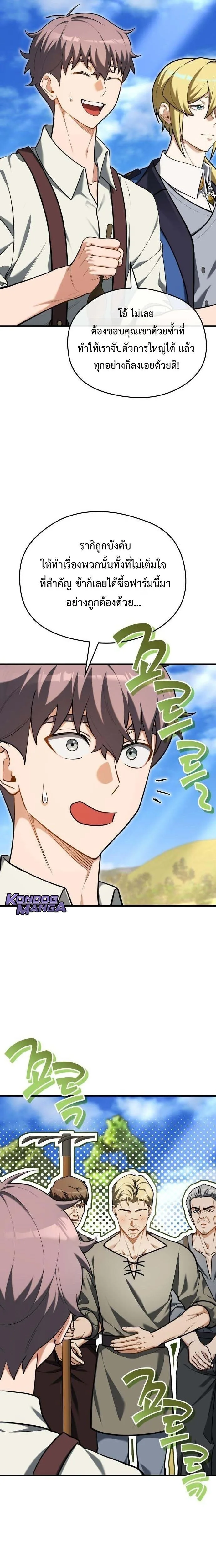 Feasting Lord in Another World เจ้าเมืองต่างโลกดูแลอย่างดี ตอนที่ 13 หน้า 7