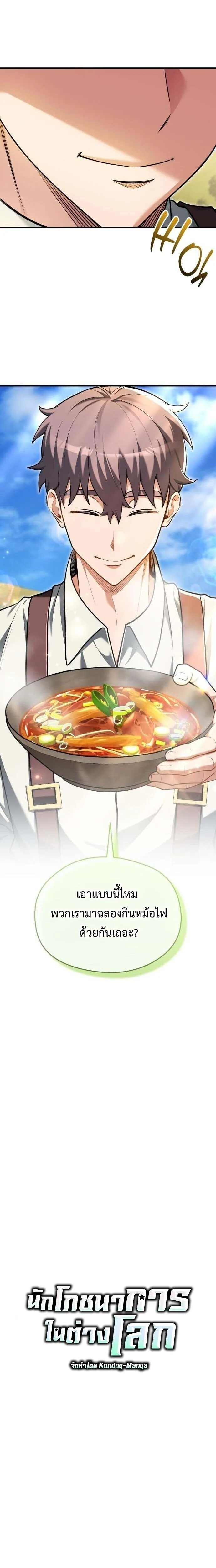 Feasting Lord in Another World เจ้าเมืองต่างโลกดูแลอย่างดี ตอนที่ 13 หน้า 8