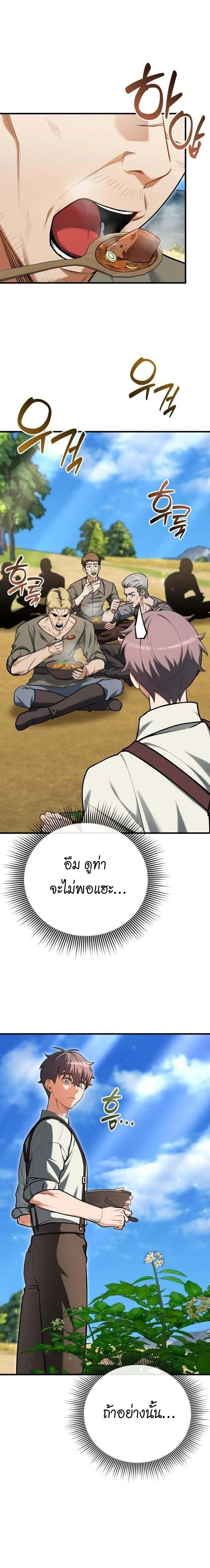 Feasting Lord in Another World เจ้าเมืองต่างโลกดูแลอย่างดี ตอนที่ 13 หน้า 9