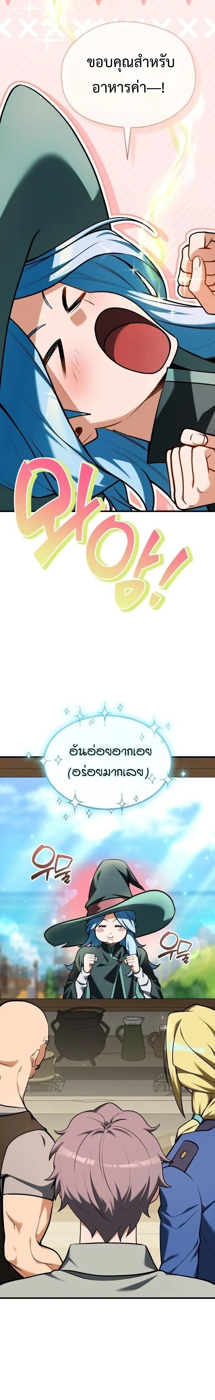 Feasting Lord in Another World เจ้าเมืองต่างโลกดูแลอย่างดี ตอนที่ 14 หน้า 10