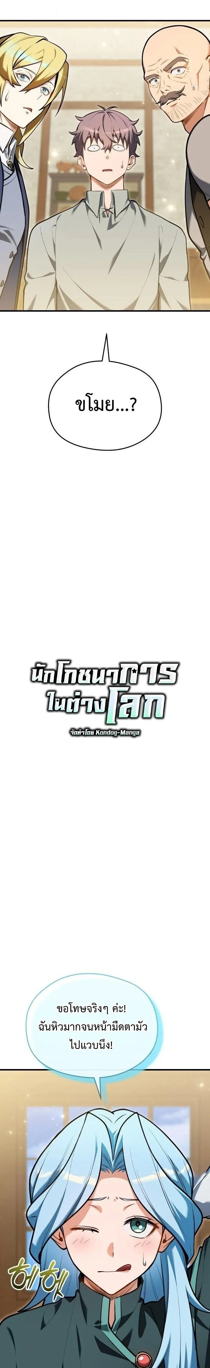 Feasting Lord in Another World เจ้าเมืองต่างโลกดูแลอย่างดี ตอนที่ 14 หน้า 11