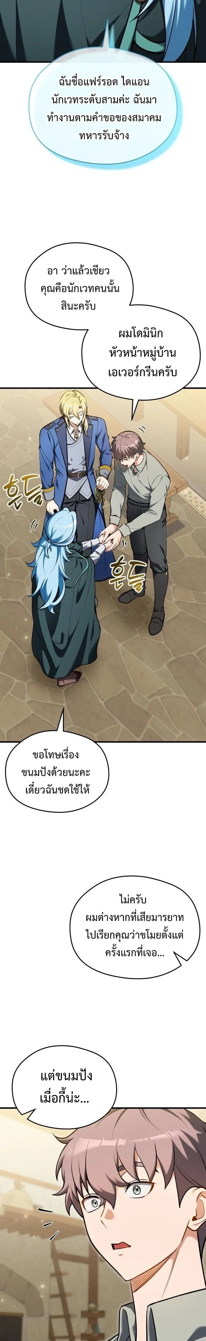 Feasting Lord in Another World เจ้าเมืองต่างโลกดูแลอย่างดี ตอนที่ 14 หน้า 12