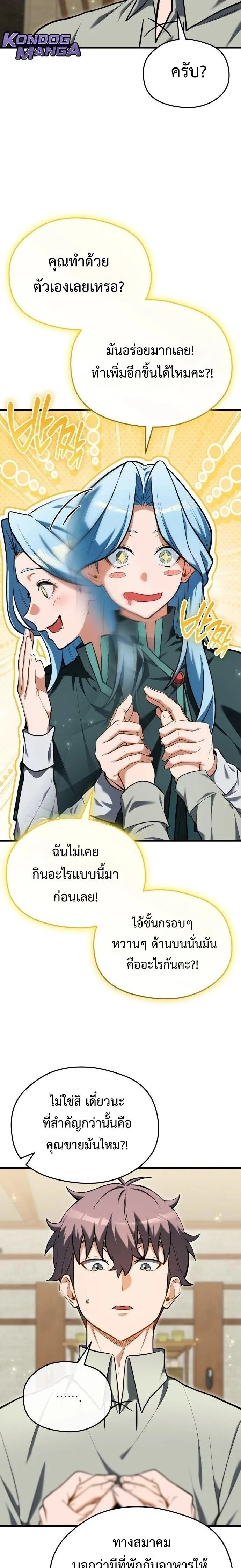 Feasting Lord in Another World เจ้าเมืองต่างโลกดูแลอย่างดี ตอนที่ 14 หน้า 13