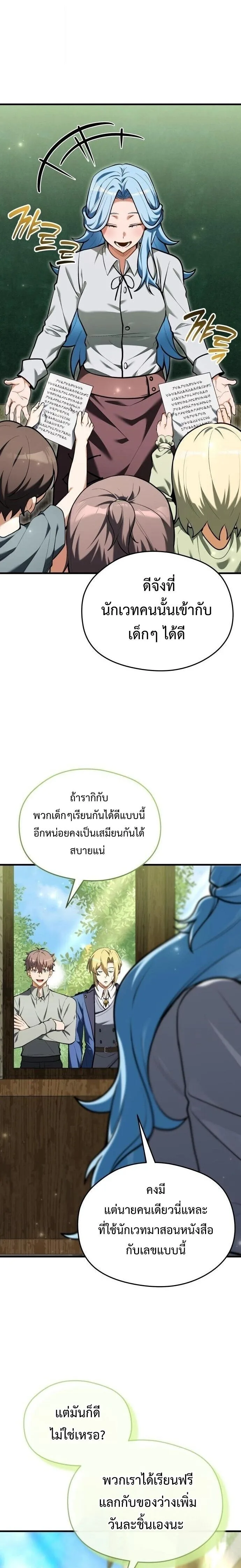 Feasting Lord in Another World เจ้าเมืองต่างโลกดูแลอย่างดี ตอนที่ 14 หน้า 15