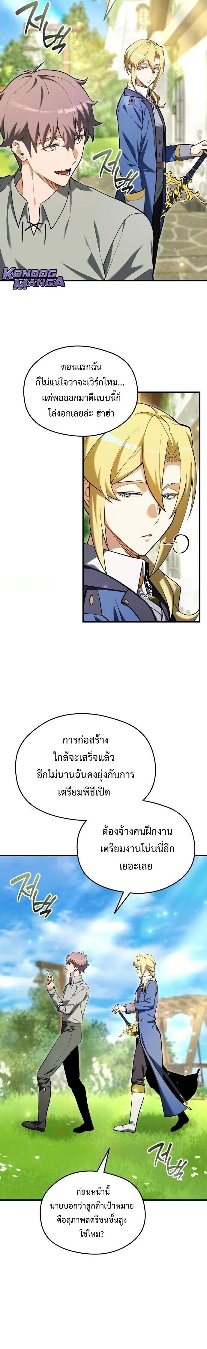 Feasting Lord in Another World เจ้าเมืองต่างโลกดูแลอย่างดี ตอนที่ 14 หน้า 16