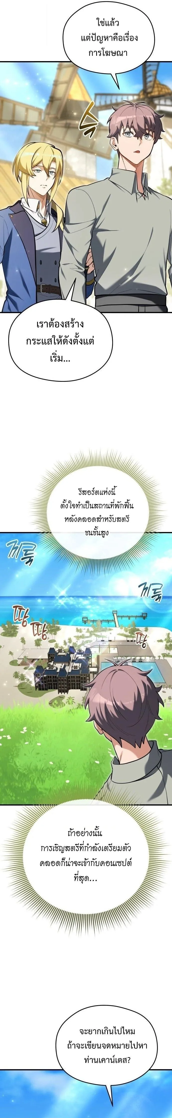 Feasting Lord in Another World เจ้าเมืองต่างโลกดูแลอย่างดี ตอนที่ 14 หน้า 17