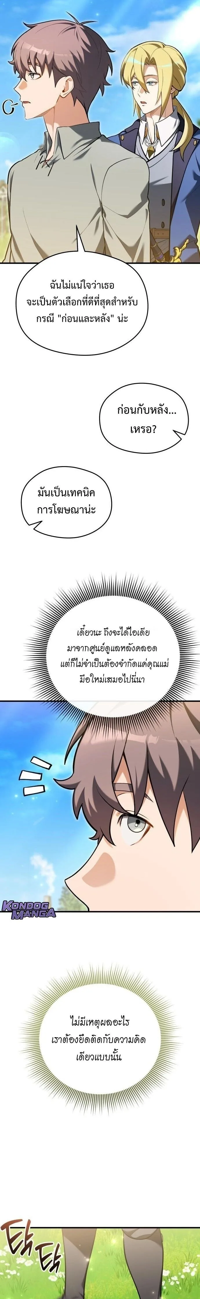 Feasting Lord in Another World เจ้าเมืองต่างโลกดูแลอย่างดี ตอนที่ 14 หน้า 18