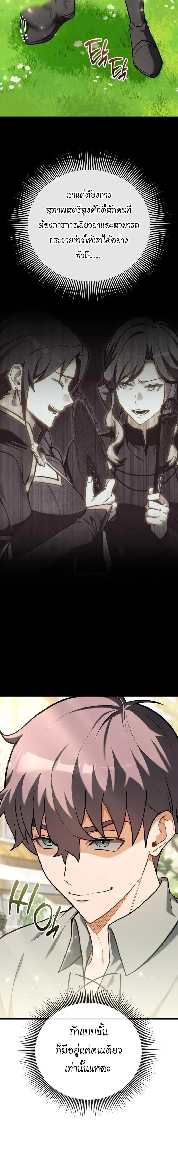 Feasting Lord in Another World เจ้าเมืองต่างโลกดูแลอย่างดี ตอนที่ 14 หน้า 19