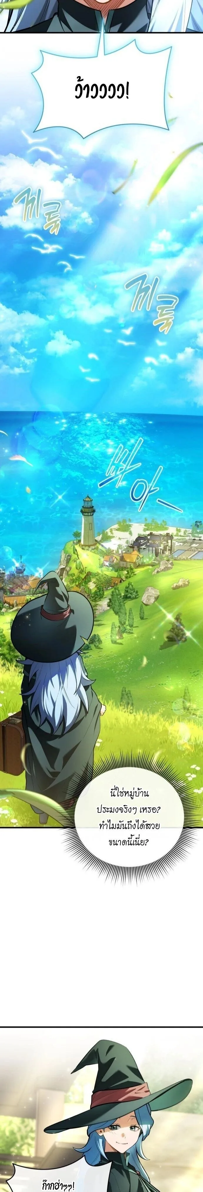 Feasting Lord in Another World เจ้าเมืองต่างโลกดูแลอย่างดี ตอนที่ 14 หน้า 2
