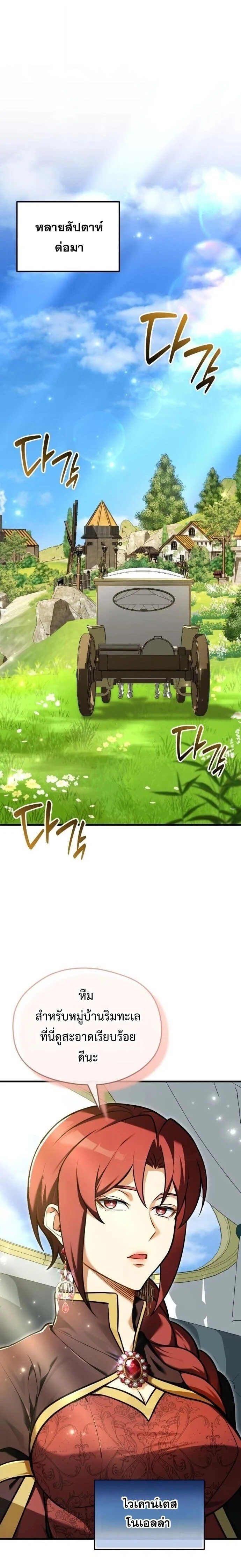 Feasting Lord in Another World เจ้าเมืองต่างโลกดูแลอย่างดี ตอนที่ 14 หน้า 20