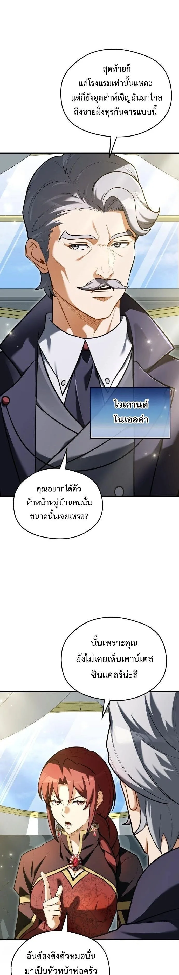 Feasting Lord in Another World เจ้าเมืองต่างโลกดูแลอย่างดี ตอนที่ 14 หน้า 21