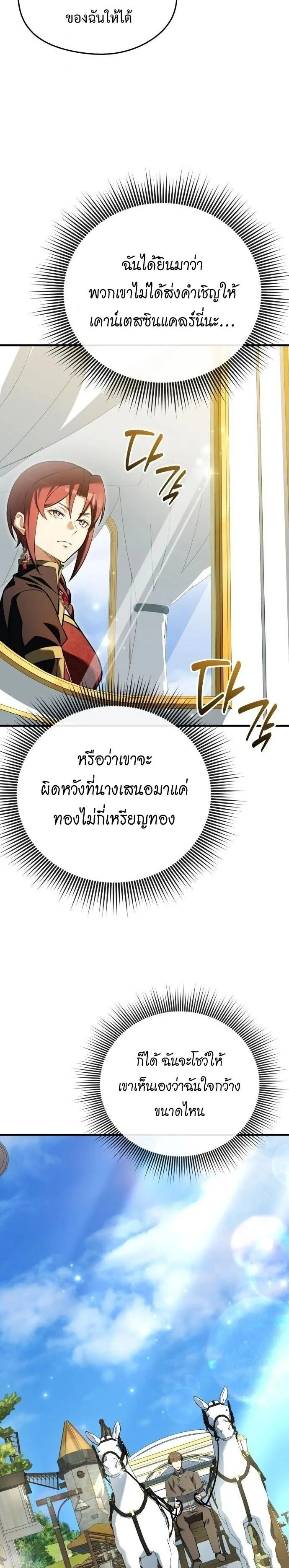 Feasting Lord in Another World เจ้าเมืองต่างโลกดูแลอย่างดี ตอนที่ 14 หน้า 22