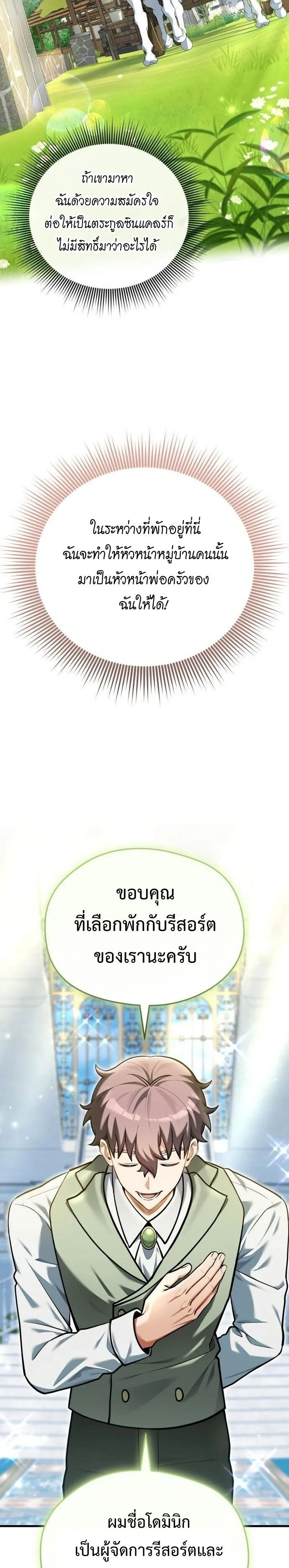 Feasting Lord in Another World เจ้าเมืองต่างโลกดูแลอย่างดี ตอนที่ 14 หน้า 23