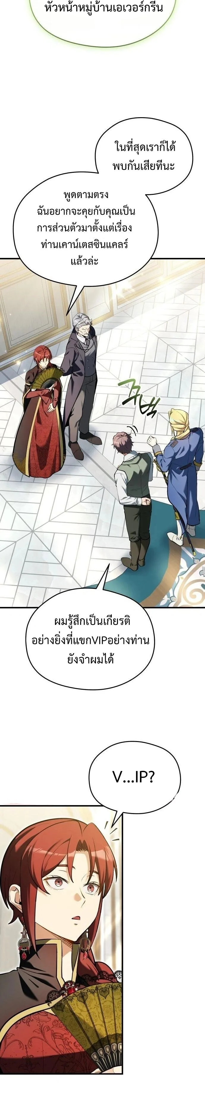 Feasting Lord in Another World เจ้าเมืองต่างโลกดูแลอย่างดี ตอนที่ 14 หน้า 24
