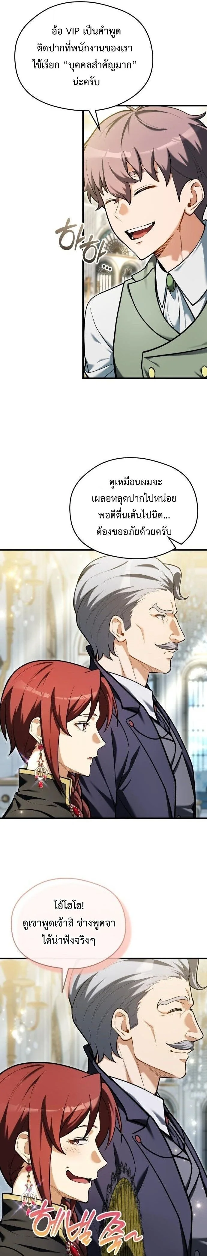 Feasting Lord in Another World เจ้าเมืองต่างโลกดูแลอย่างดี ตอนที่ 14 หน้า 25