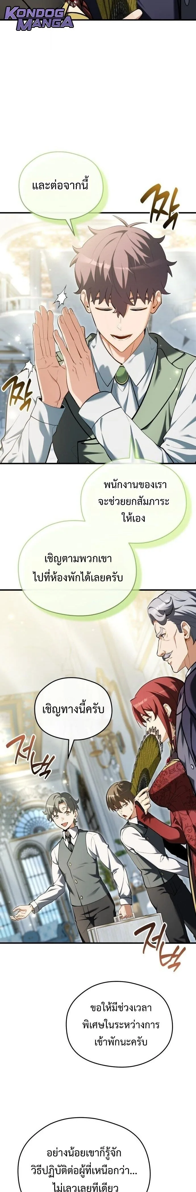 Feasting Lord in Another World เจ้าเมืองต่างโลกดูแลอย่างดี ตอนที่ 14 หน้า 26