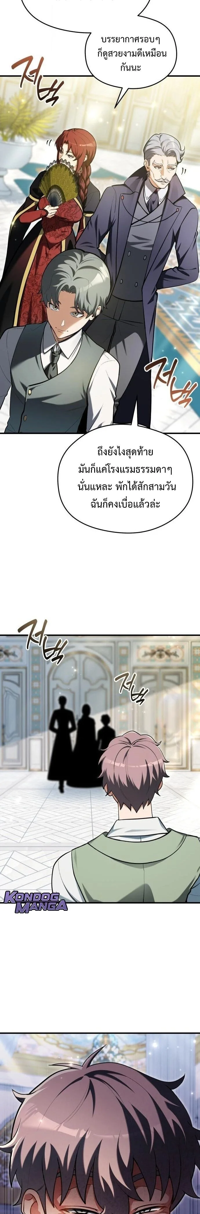 Feasting Lord in Another World เจ้าเมืองต่างโลกดูแลอย่างดี ตอนที่ 14 หน้า 27
