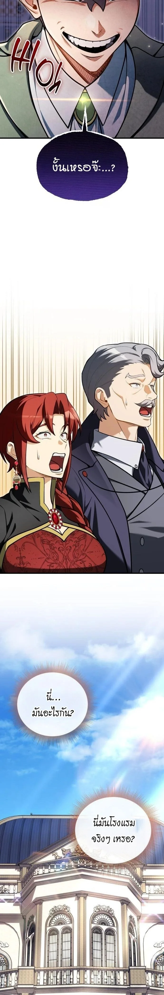 Feasting Lord in Another World เจ้าเมืองต่างโลกดูแลอย่างดี ตอนที่ 14 หน้า 28