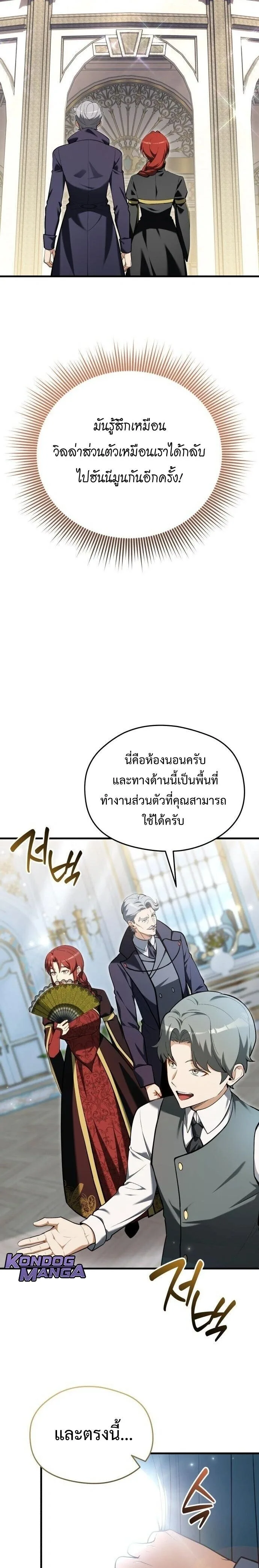 Feasting Lord in Another World เจ้าเมืองต่างโลกดูแลอย่างดี ตอนที่ 14 หน้า 29