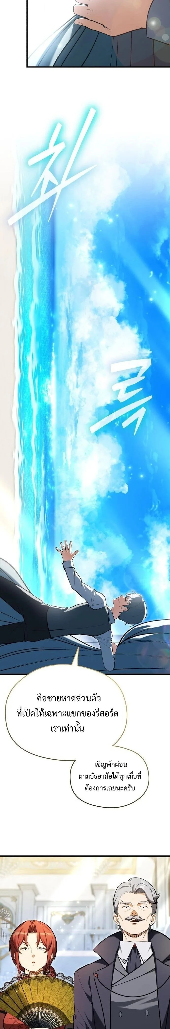 Feasting Lord in Another World เจ้าเมืองต่างโลกดูแลอย่างดี ตอนที่ 14 หน้า 30