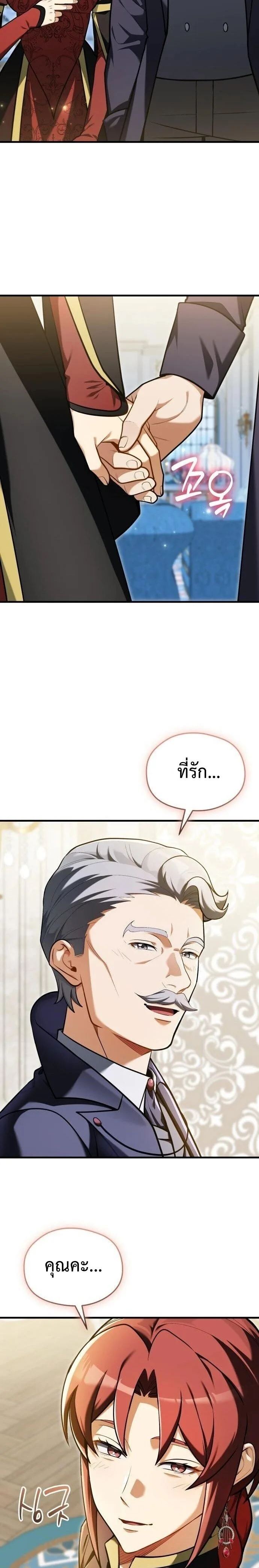 Feasting Lord in Another World เจ้าเมืองต่างโลกดูแลอย่างดี ตอนที่ 14 หน้า 31