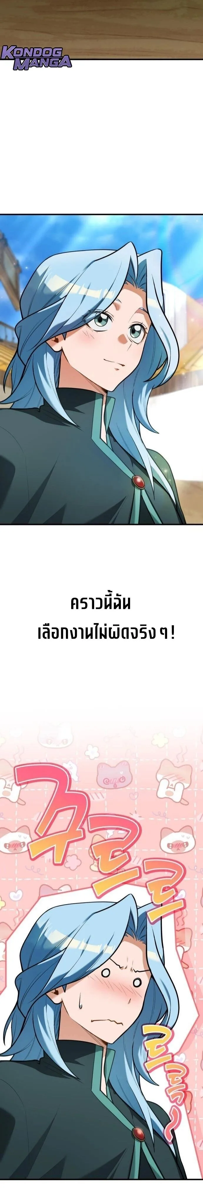 Feasting Lord in Another World เจ้าเมืองต่างโลกดูแลอย่างดี ตอนที่ 14 หน้า 4