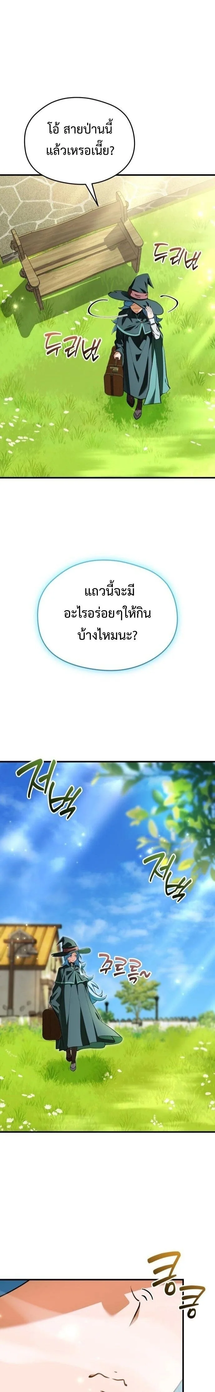 Feasting Lord in Another World เจ้าเมืองต่างโลกดูแลอย่างดี ตอนที่ 14 หน้า 5