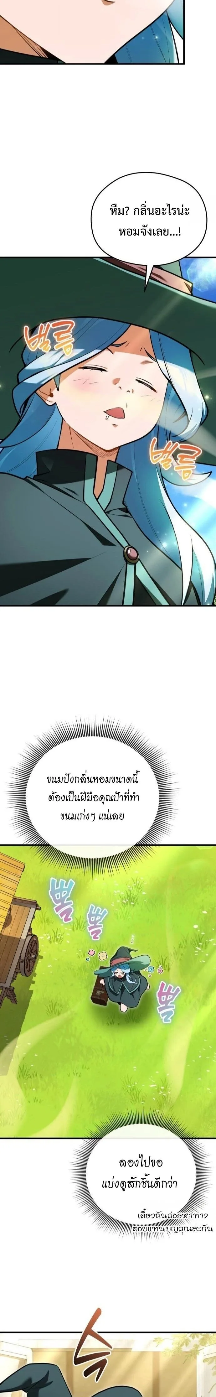 Feasting Lord in Another World เจ้าเมืองต่างโลกดูแลอย่างดี ตอนที่ 14 หน้า 6