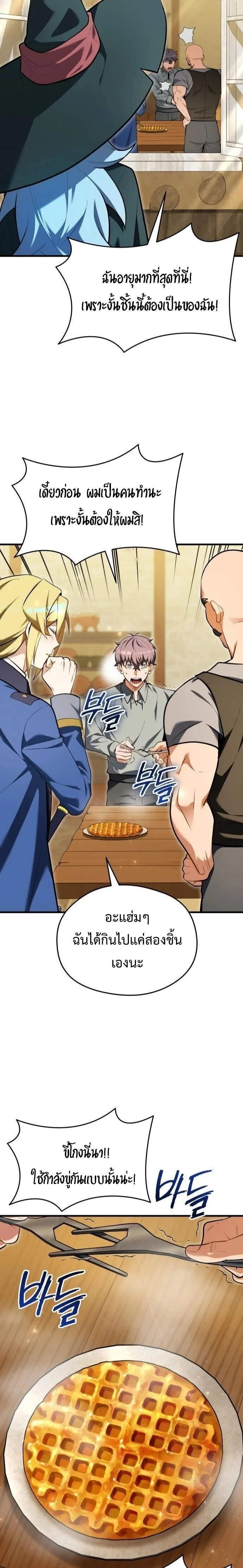Feasting Lord in Another World เจ้าเมืองต่างโลกดูแลอย่างดี ตอนที่ 14 หน้า 7